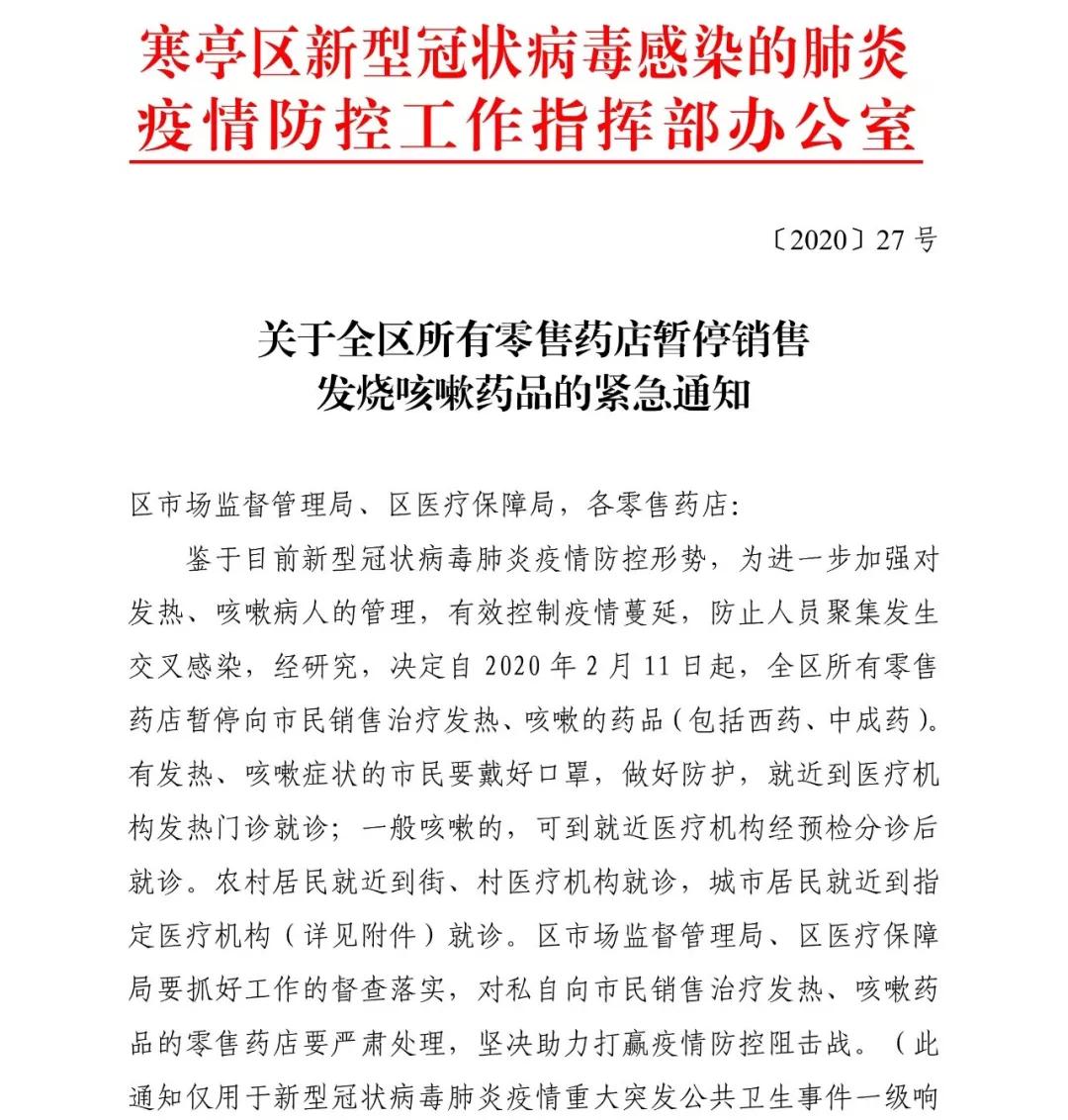 潍坊高密咳嗽药 (潍坊药店停售发热咳嗽药)