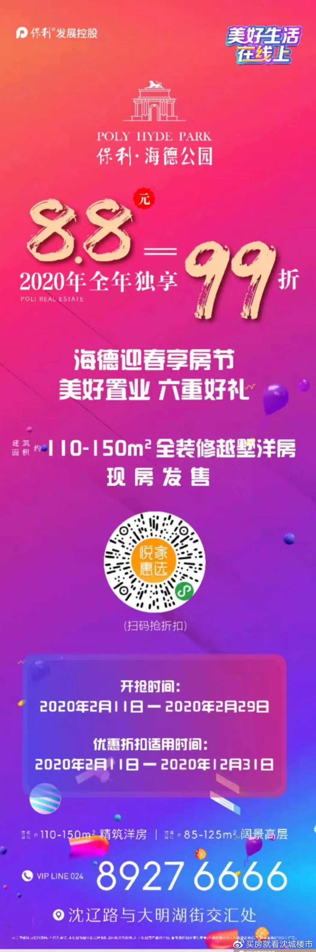 疫情过后一定要买套房子,疫情过后买哪个楼盘合适