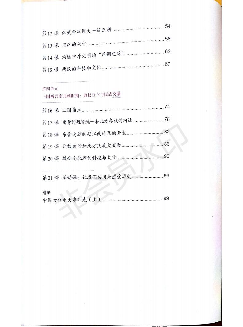 部编版七年级历史上册电子课本！内容详细超高清，可直接手机查看