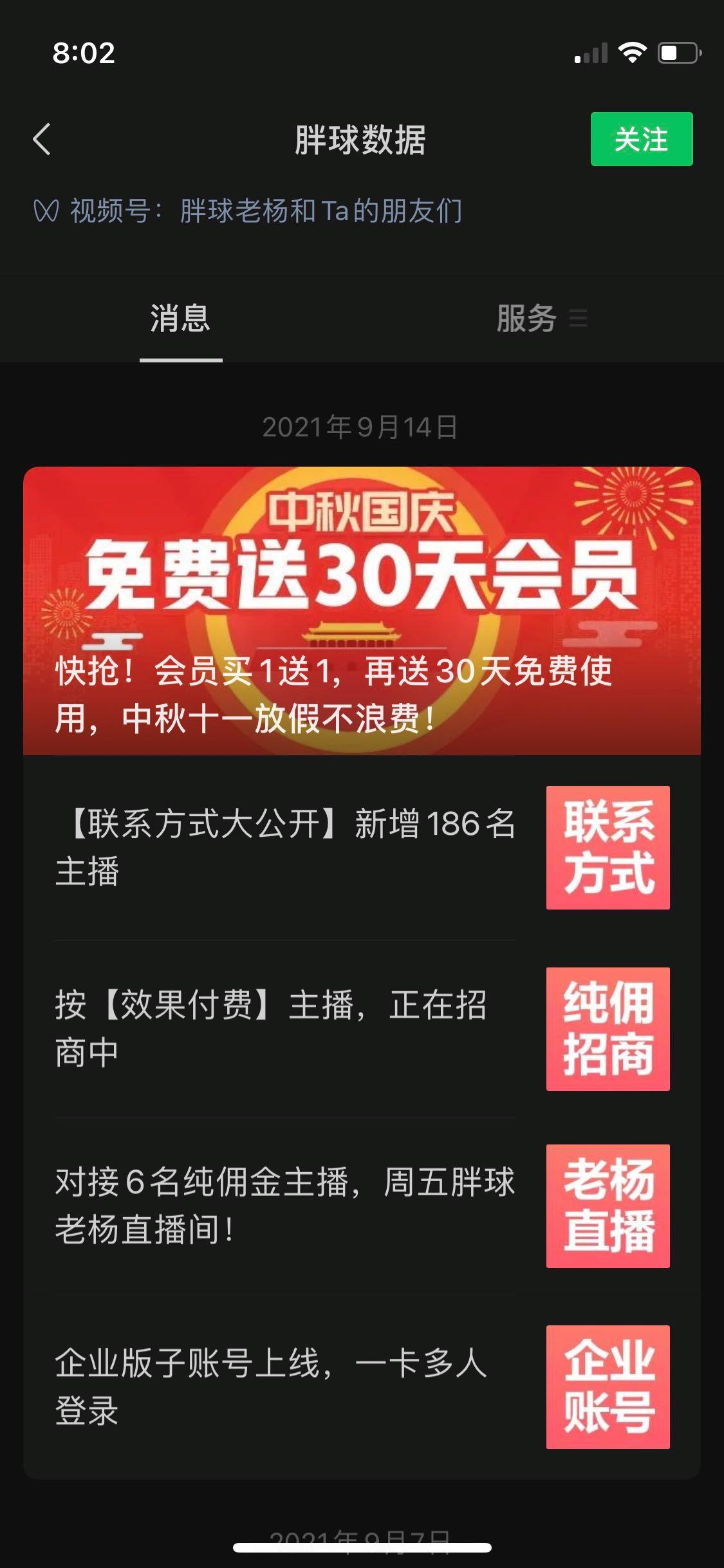 直播电商第三者“胖球”，拿着别人的数据说事，出来混早晚要还的