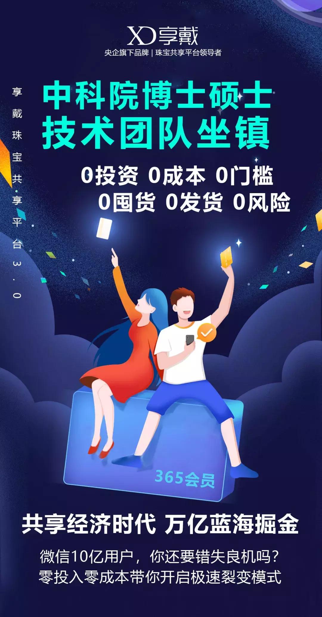 享戴珠宝真的吗,享戴珠宝共享平台