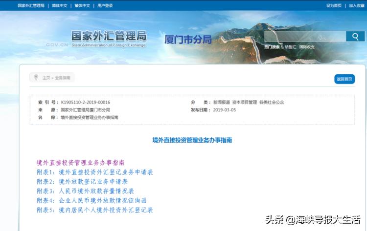 国家外汇管理局厦门市分局温馨提示：外汇业务在线办企业不用实地跑