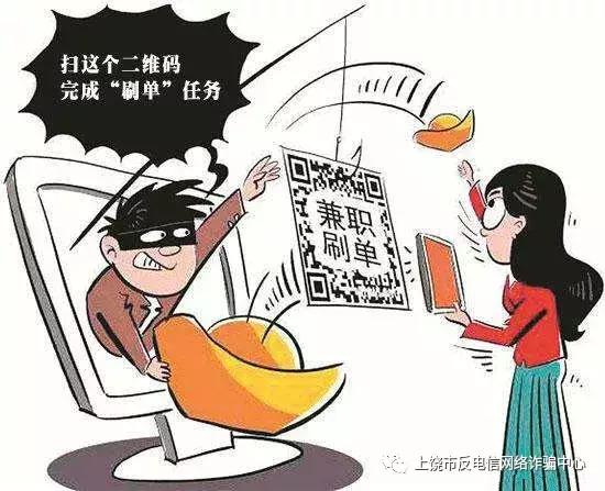 网络刷单套路深贪图小利吃大亏,网络刷单都是在哪里被骗的