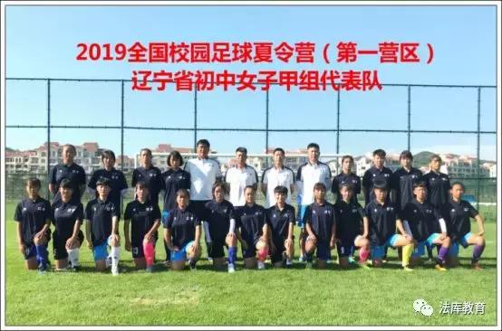 齐欣然、齐帆入选全国青少年校园足球夏令营（第一营区）最佳阵容