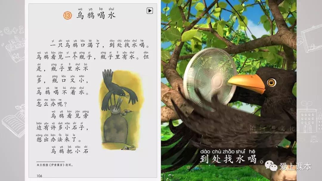 爱上课本人教版语文,爱上课本语文动画