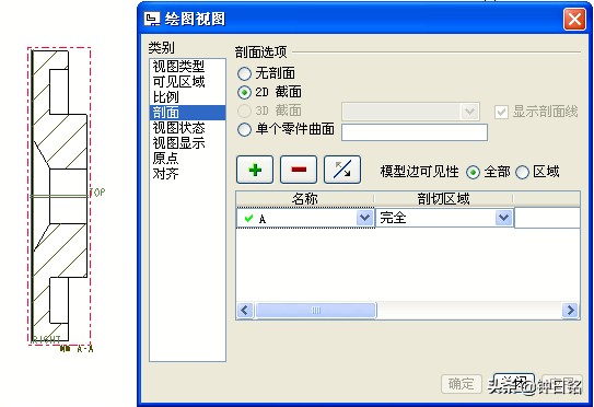 creoproe如何建立剖视图,creoproe装配工程图