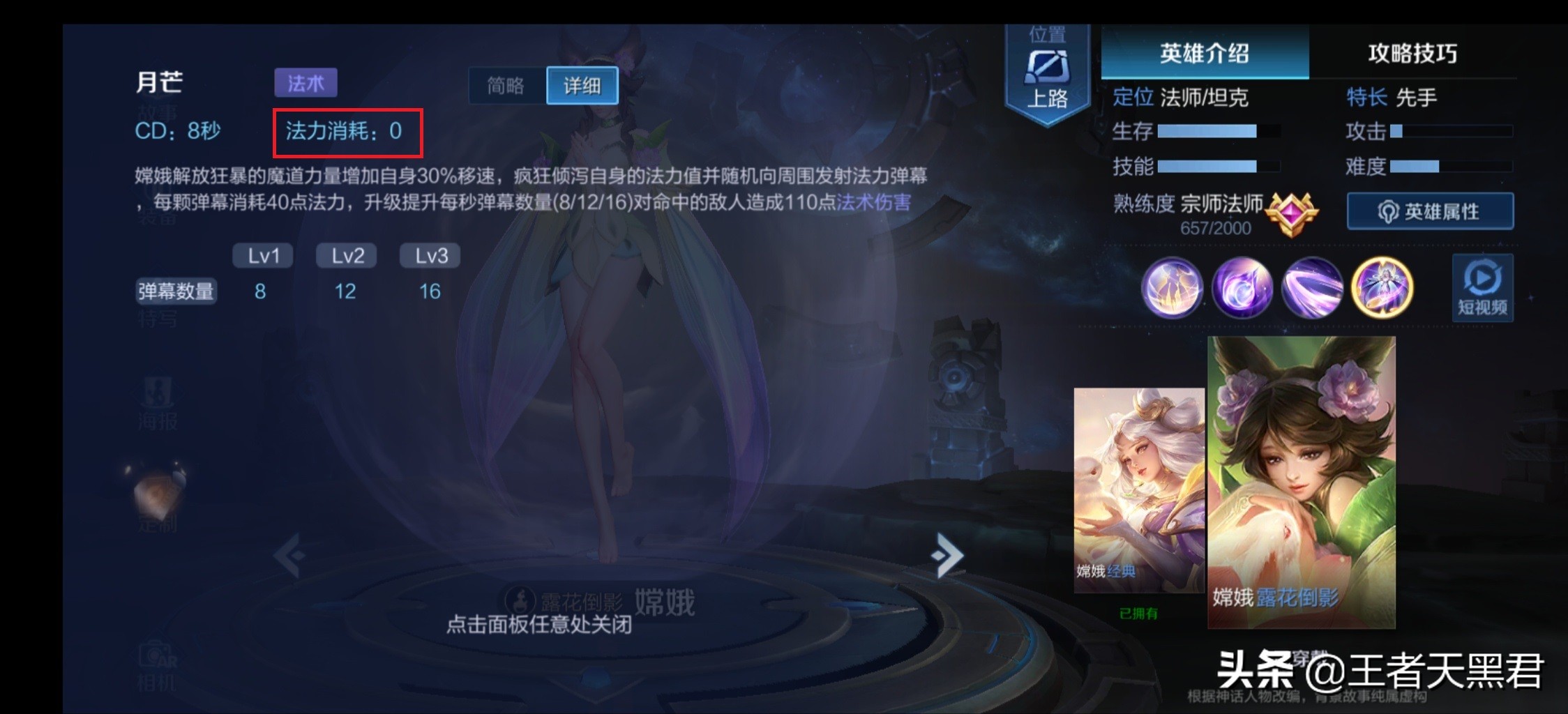 s15新版本嫦娥怎么玩,王者荣耀中单嫦娥出装铭文