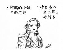 「桃花小议」957话分析之OP世界的传说