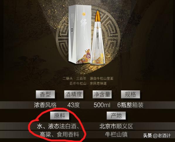 牛栏山二锅头35度浓香陈酿多少钱,牛栏山二锅头这酒咋样