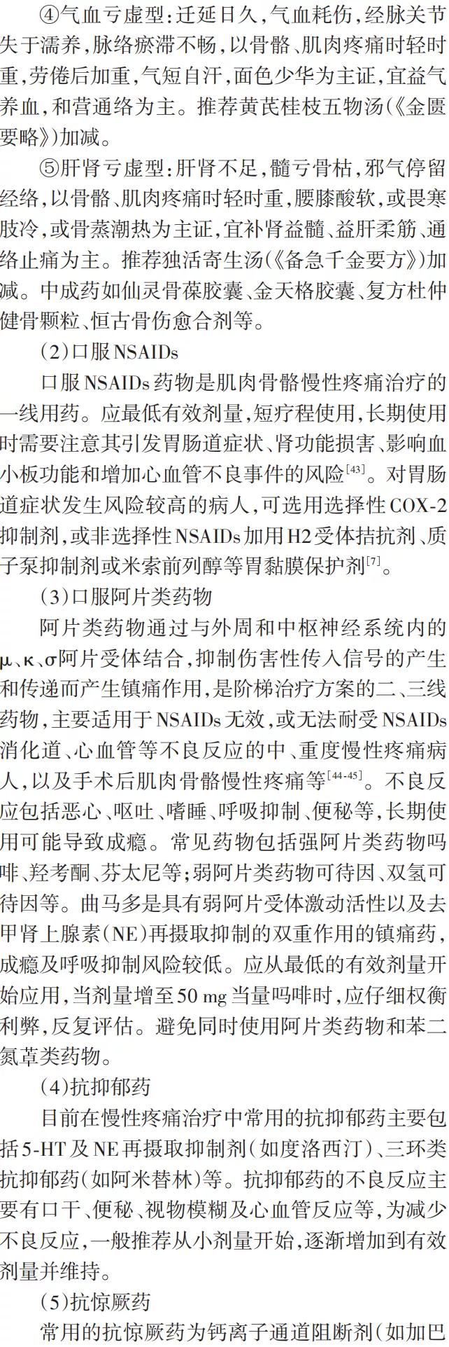 肌肉骨骼慢性疼痛诊治专家共识ppt,肌肉骨骼疼痛怎么治疗