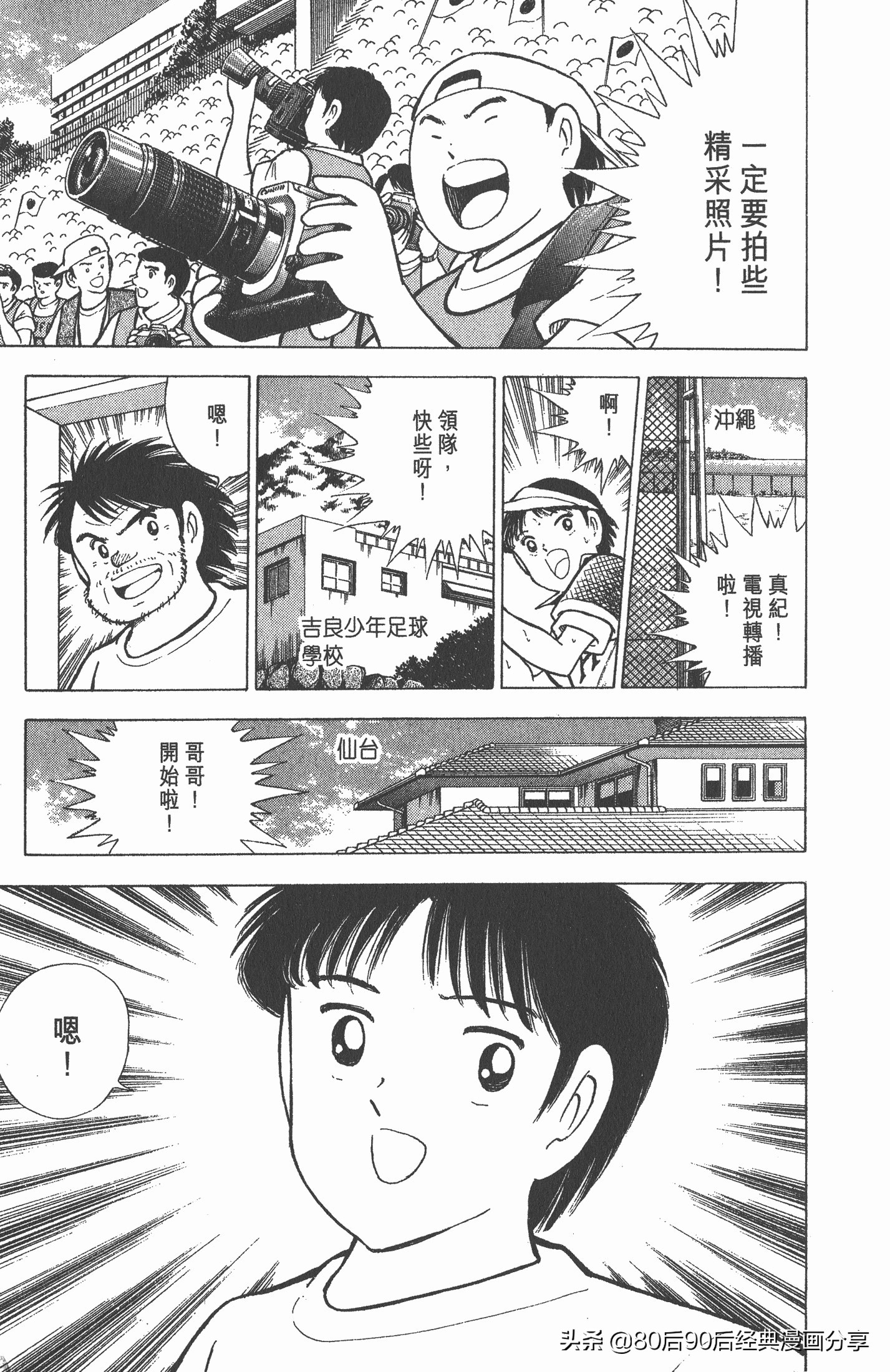 足球小将世青赛篇13,足球小将世青赛104