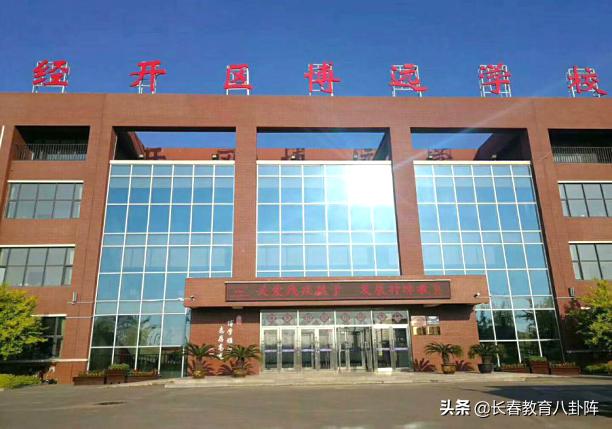 长春市经济开发区博远学校怎么样,博远学校长春
