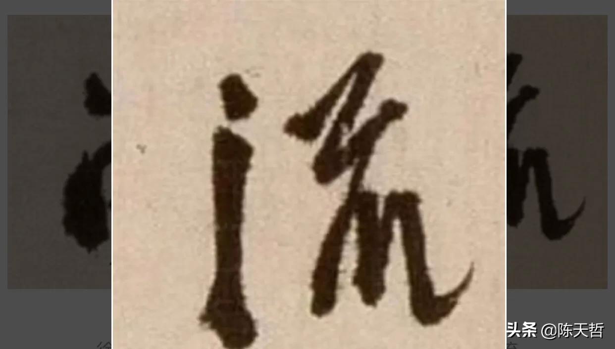 张旭草书入门必背十句口诀,张旭草书必练的100个字