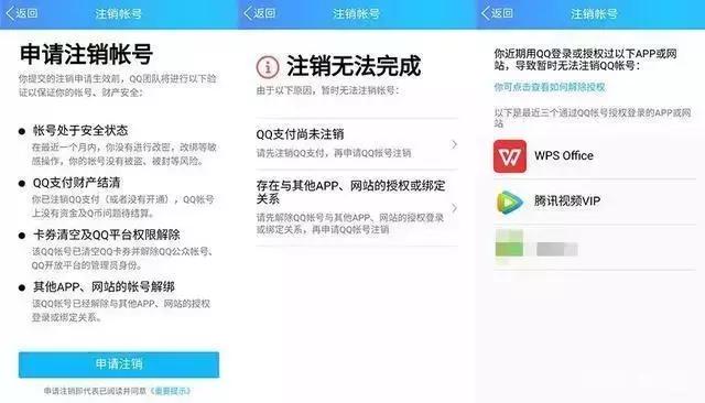 qq申请注销后怎么取消注销,qq注销后实名认证会注销吗