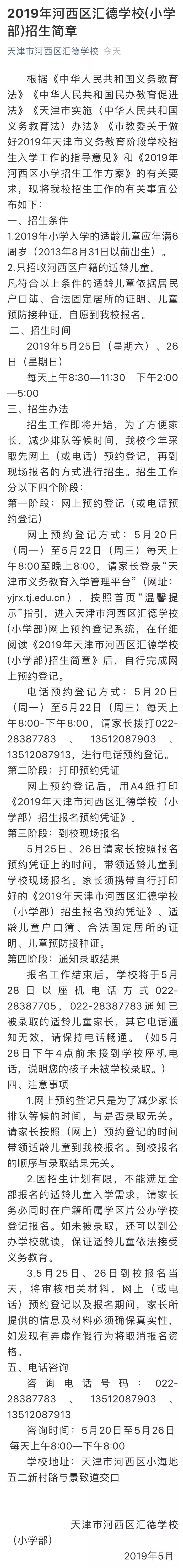 天津市内六区民办高中收费标准,天津六区私立中学学费