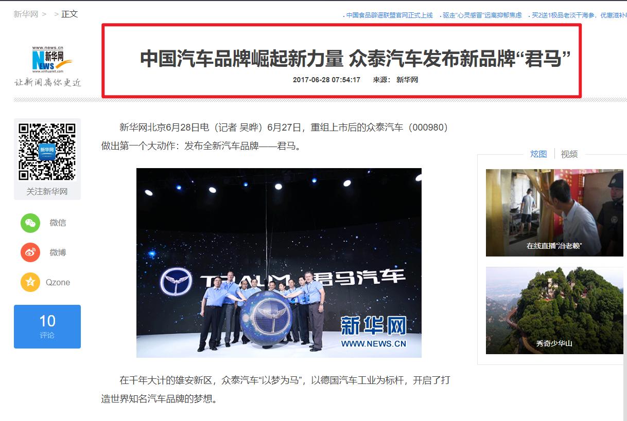 众泰汽车模仿车型是否侵权,众泰汽车品牌改变