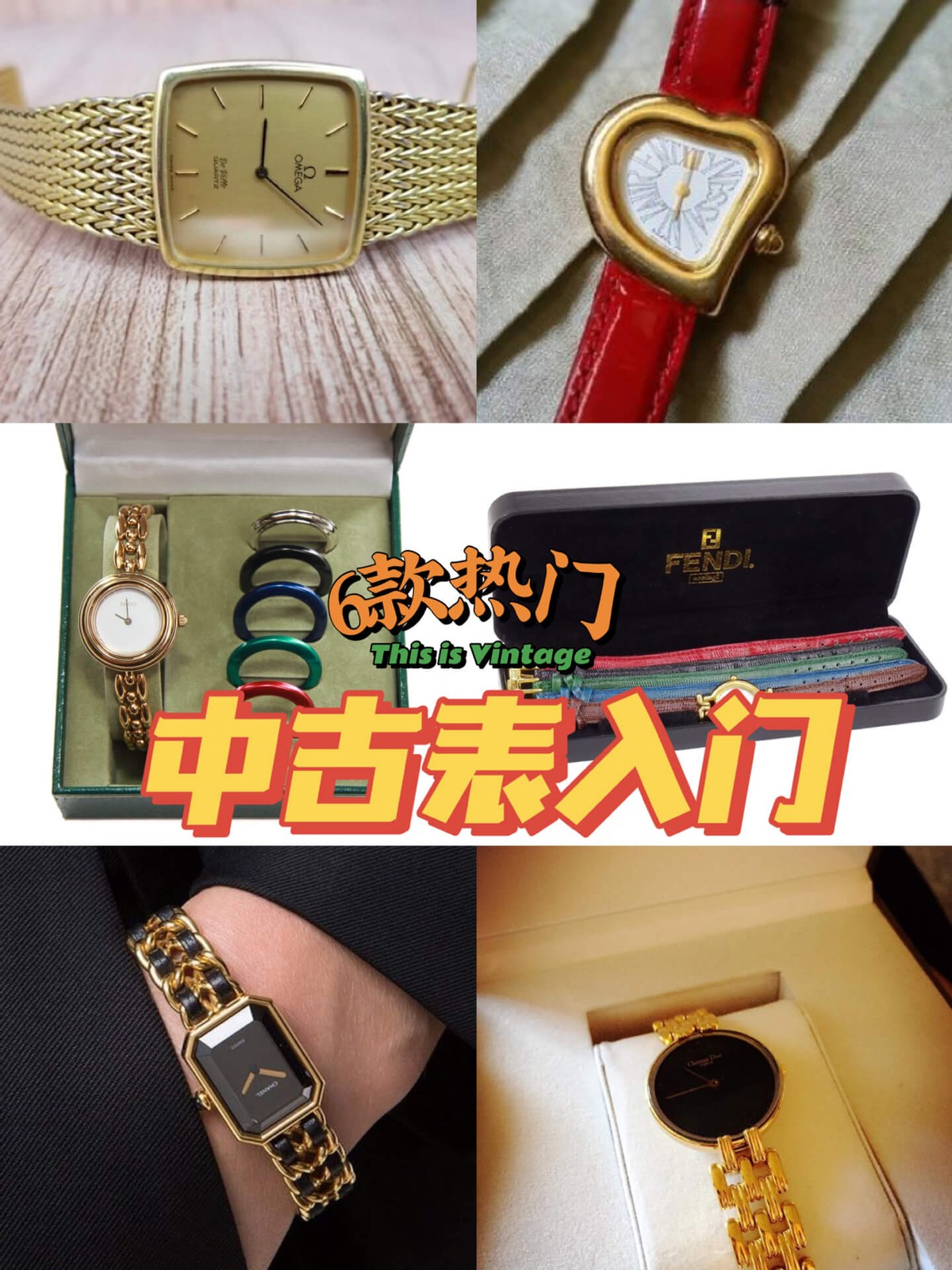 各家奢侈品手表热门表款,中古潮流腕表第一名