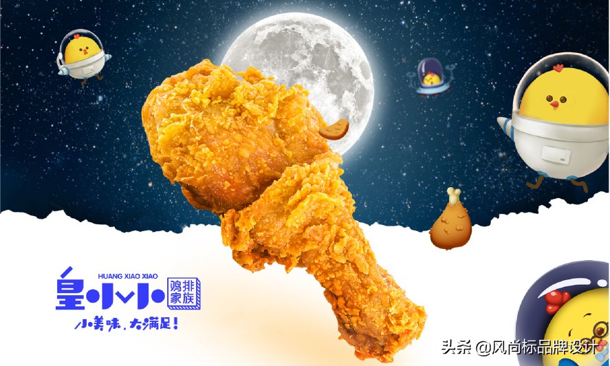 皇小小鸡排家族设计分享