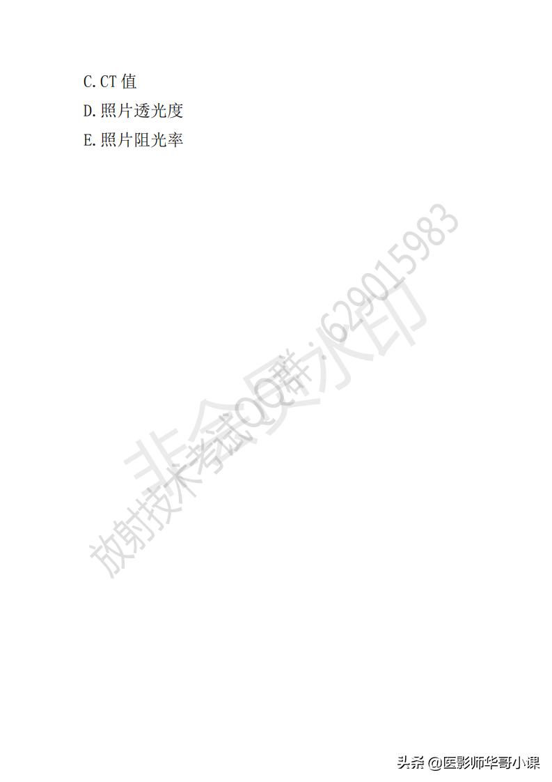 「放射技师职称考试真题」2019年放射技师职称考试真题及答案