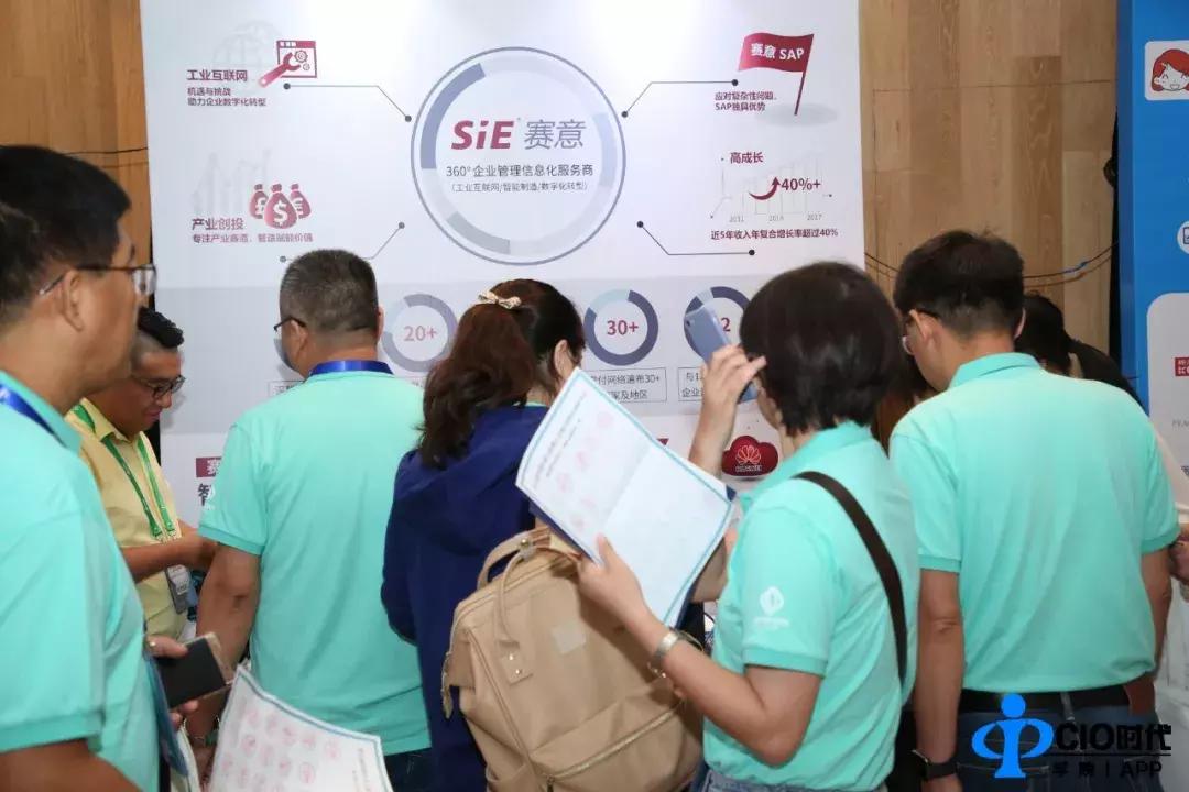 央企CIO论坛X赛意信息:助力央企“智造强国梦”