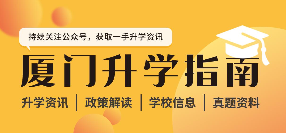 厦门外国语学校2022年保送名单,厦门外国语小语种2022报名时间