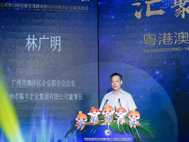 粤港澳大湾区创新发展峰会,2017年粤港澳台青年企业家交流会