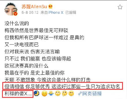 苏醒为立人设爆粗砸电视,黑历史太多,足球圈毕竟不是娱乐圈!