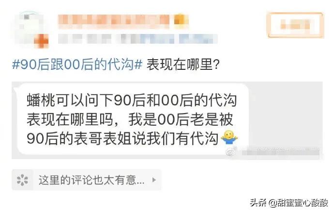 90后跟00后最大代沟,ninepercent90后和00后的代沟