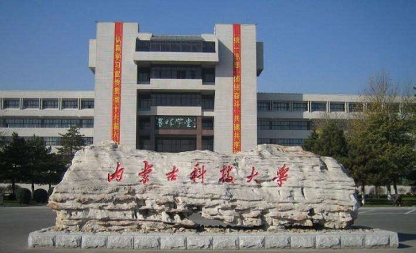 内蒙古科技大学矿山机电方向,内蒙古科技大学矿山机电技术专业