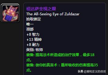 白衣天使的翅膀，WOW60年代牧师套装大解析，最强信仰套太BUG了