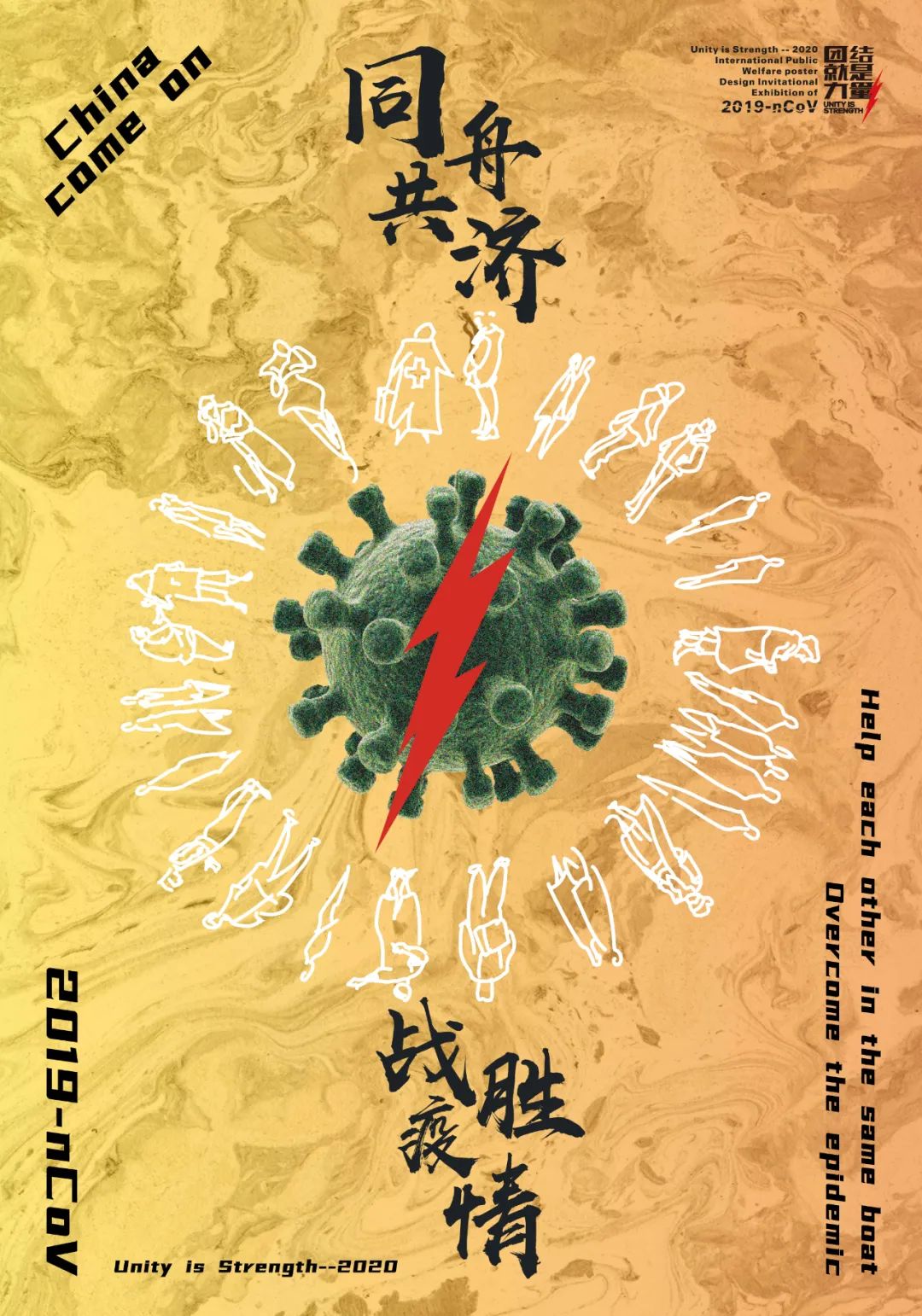 设计战疫作品,战疫设计