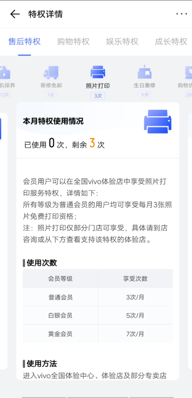 vivo官网一元权益,vivo通用新机权益