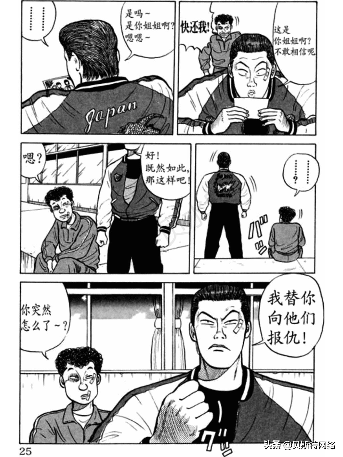 漫画热血高校336话,热血高校漫画全集解析11卷
