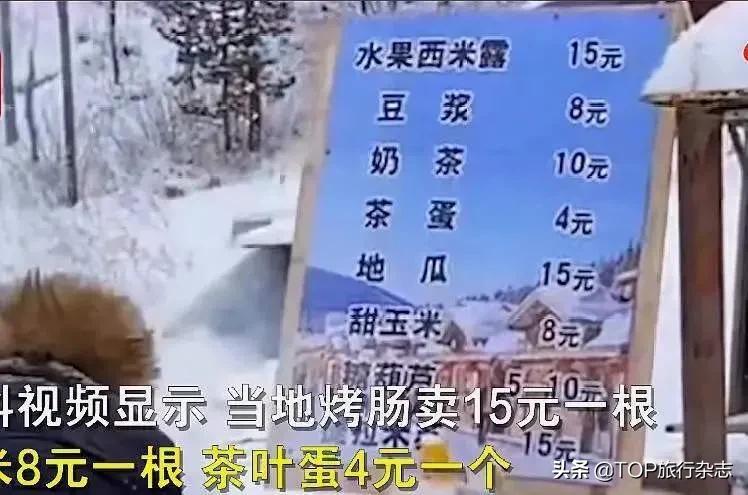 雪乡15元烤肠事件公告,雪乡烤肠一根15元后续
