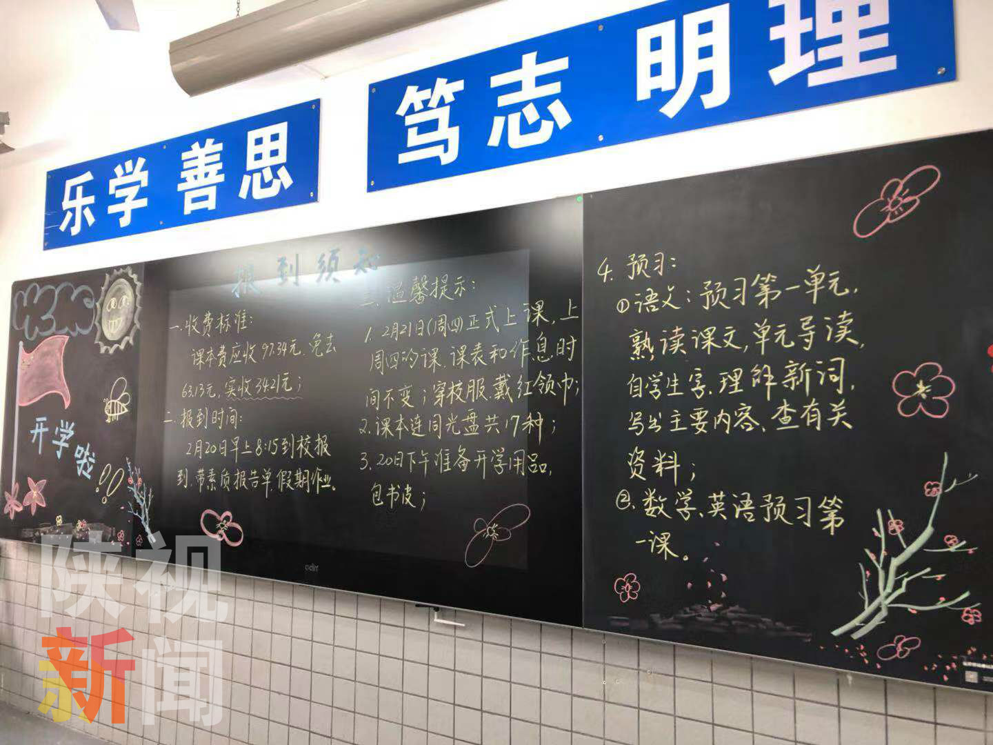 西安教育局课外辅导班的最新消息,新学期开学通知家长购买学习资料