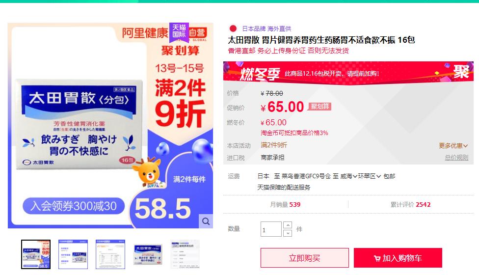 余益惠资讯：日本胃药，京东国际、天猫国际、木子网应该选哪家？