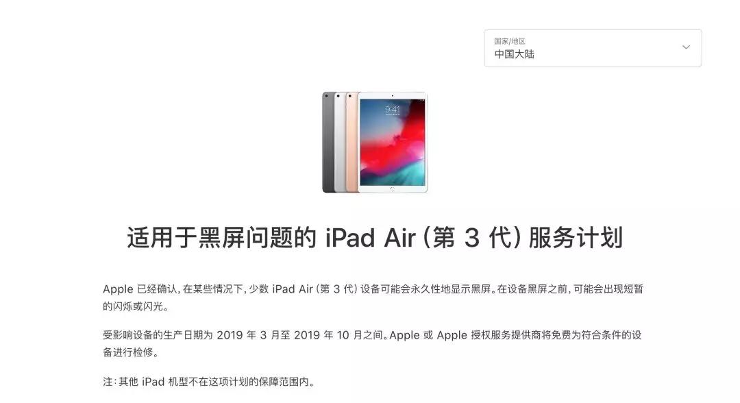 ipadair3短暂性黑屏修理,ipadair3问题召回