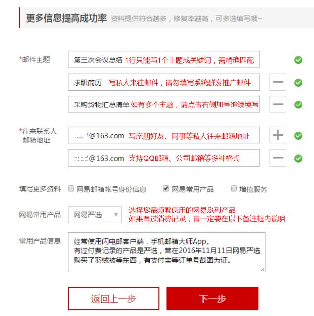 网易邮箱账号修复全过程,网易邮箱修复人工电话