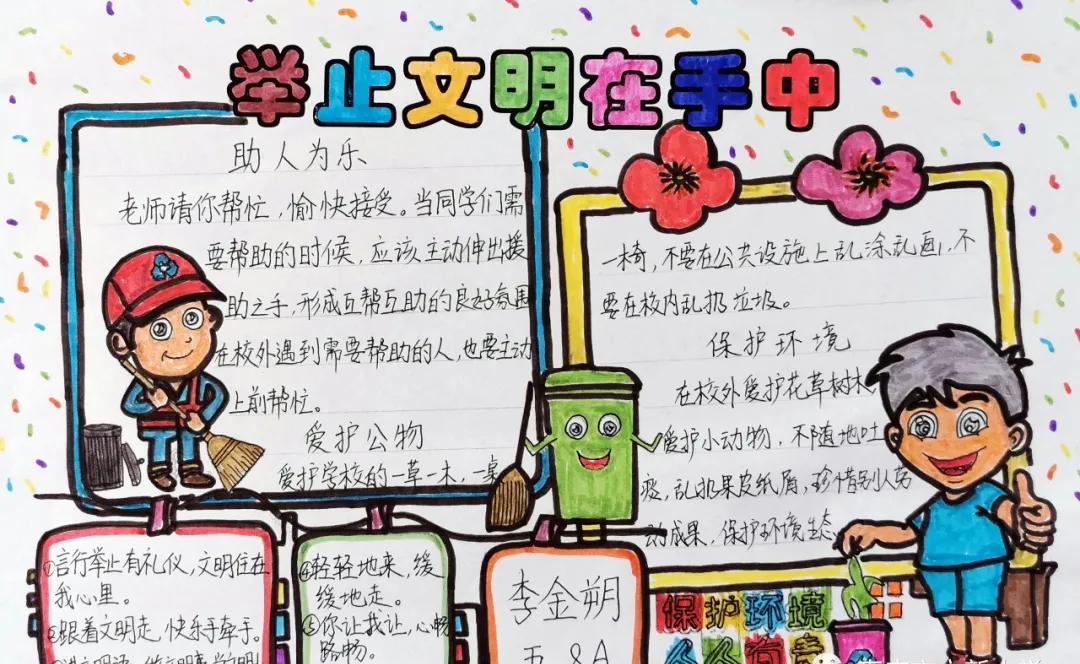 倡导文明新风争做美德少年手抄报,小学生文明礼仪手抄报活动
