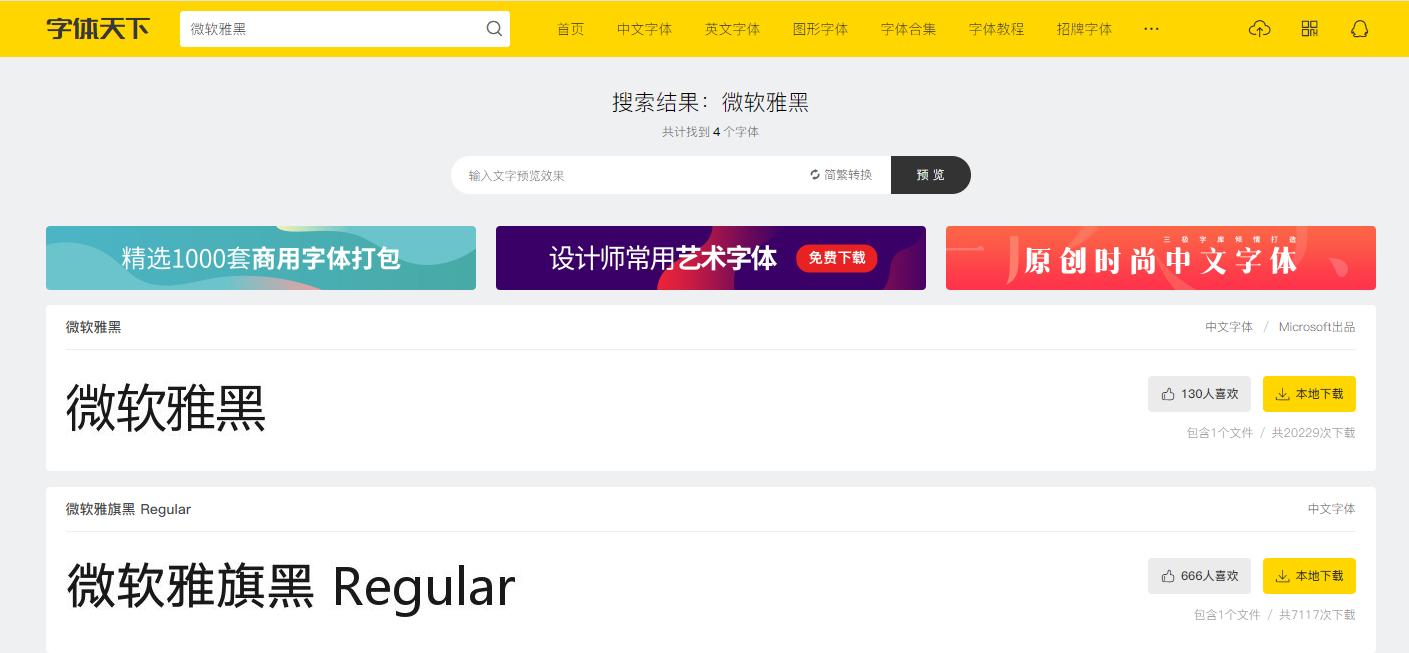 字体高级，PPT自然不会差！分享两个免费的字体*载下**网站！