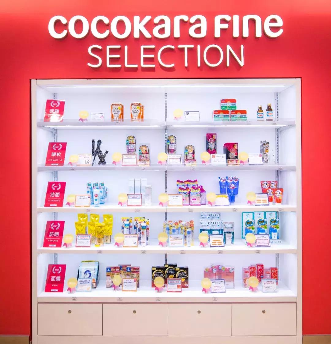 种草日本go购,cocokarafine上海店的地址