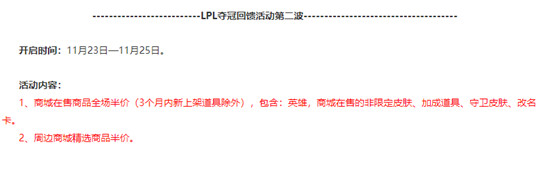 lol全场半价点券买可以返利吗,lol全场半价12月份有吗