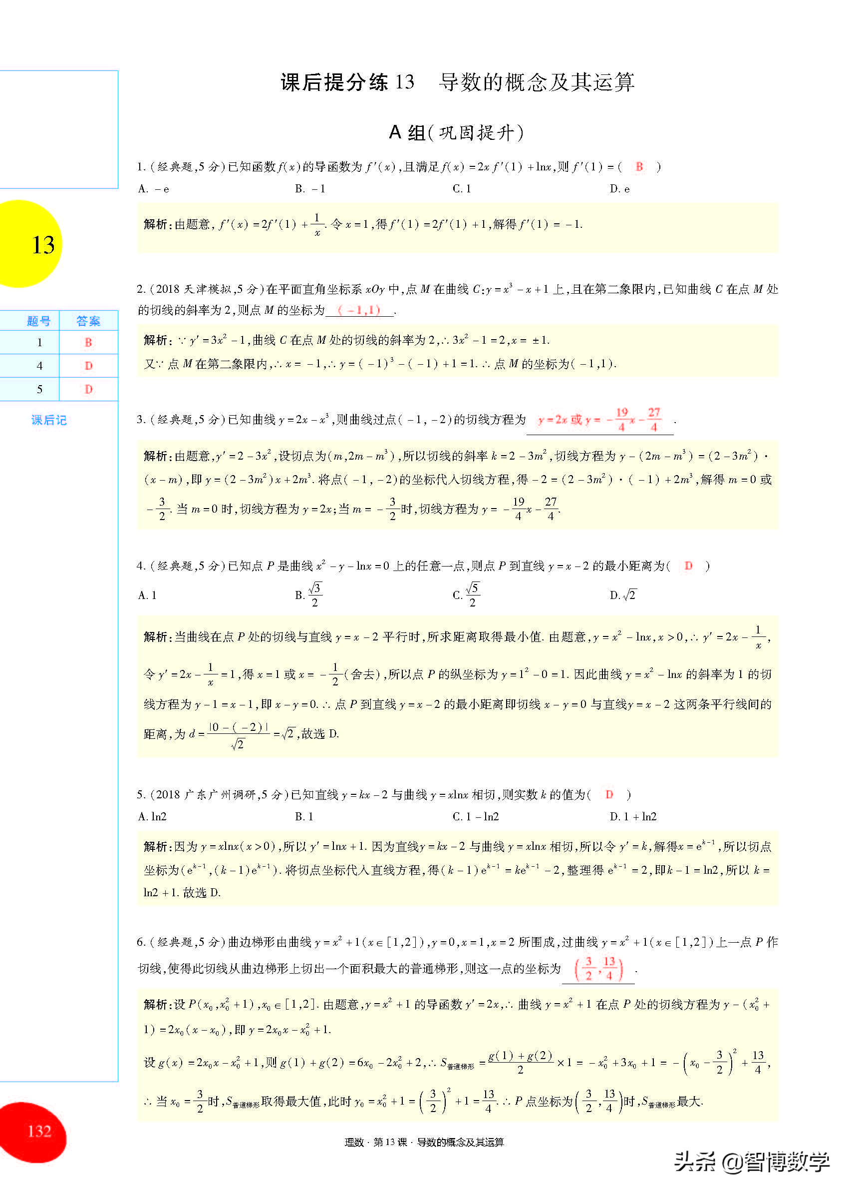 导数运算法则的推导,高中导数的概念及运算讲解