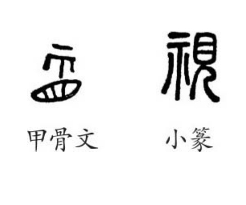 《道德经》唯物辩证法系列:第十四章“混而为一”的哲学本义