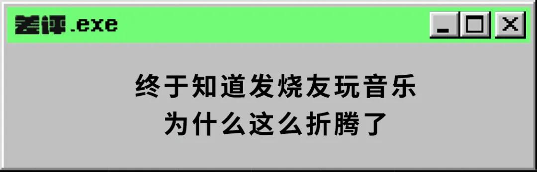 万元以下的耳机就听个响,万元听个响
