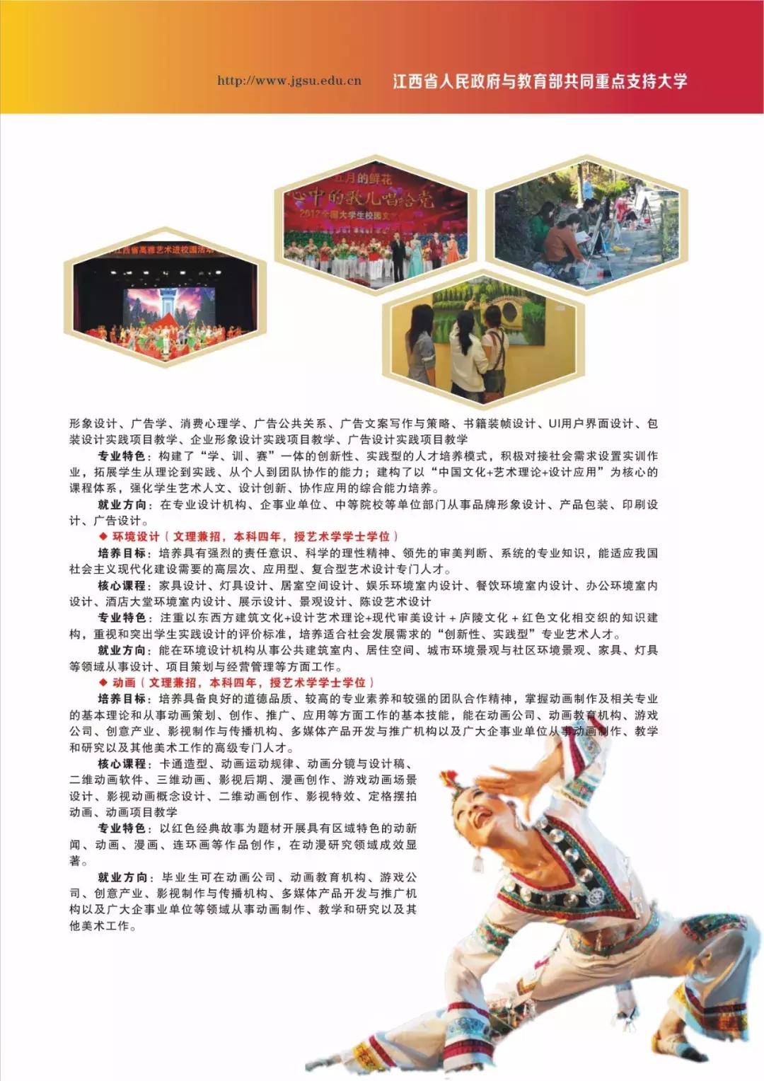 高考志愿@井冈山大学2019年本科招生计划