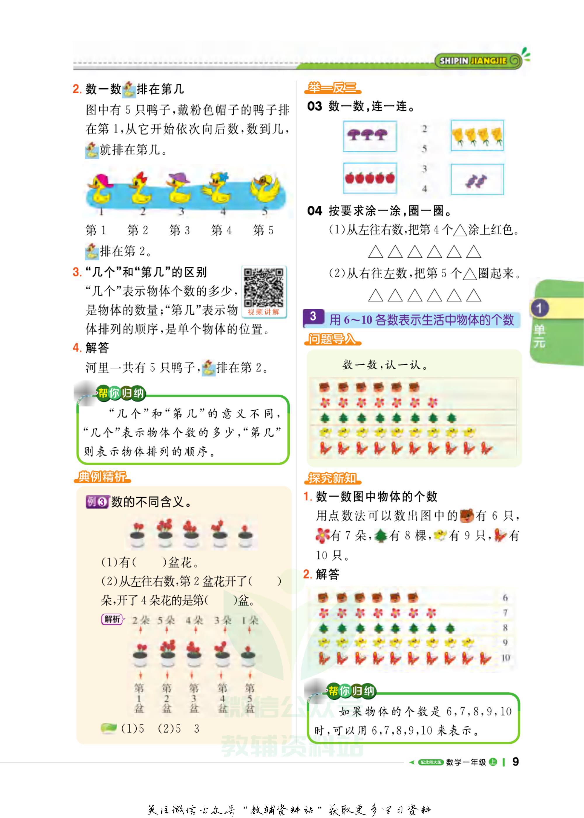 一年级夺冠新课堂数学北师版,轻巧夺冠直播间