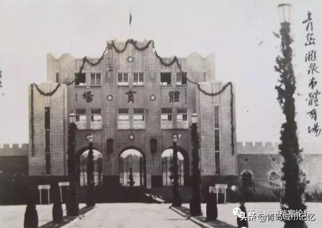 青岛建立最大的体育场,青岛第二体育场简史