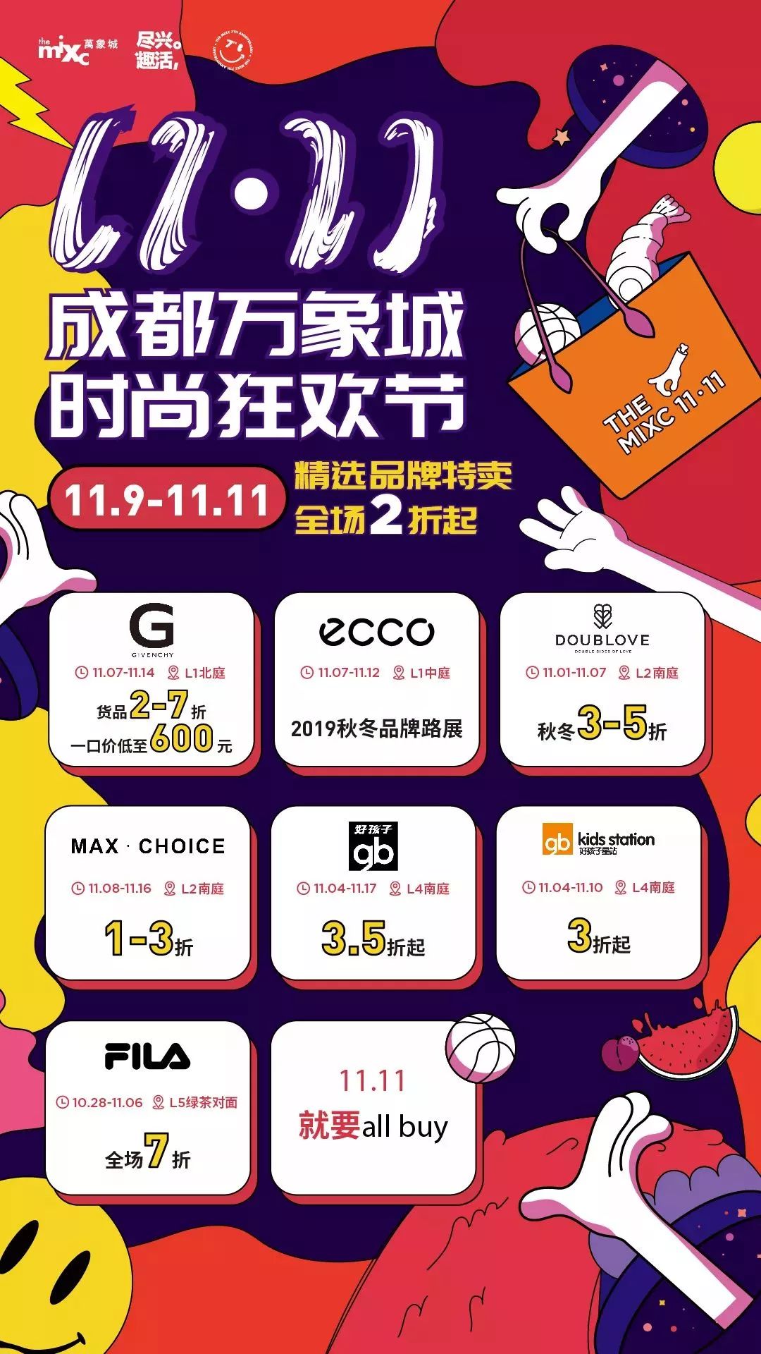 成都双十一商场活动,成都双十一各大商场折扣活动