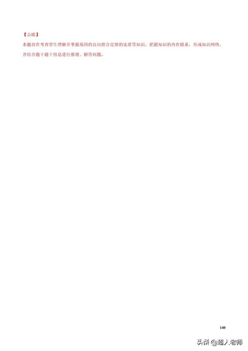 2024生物高考10大热点主题,生物江苏新高考复习资料2025